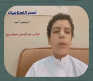 عبدالرحمن يروى لنا تحفة الاطفال